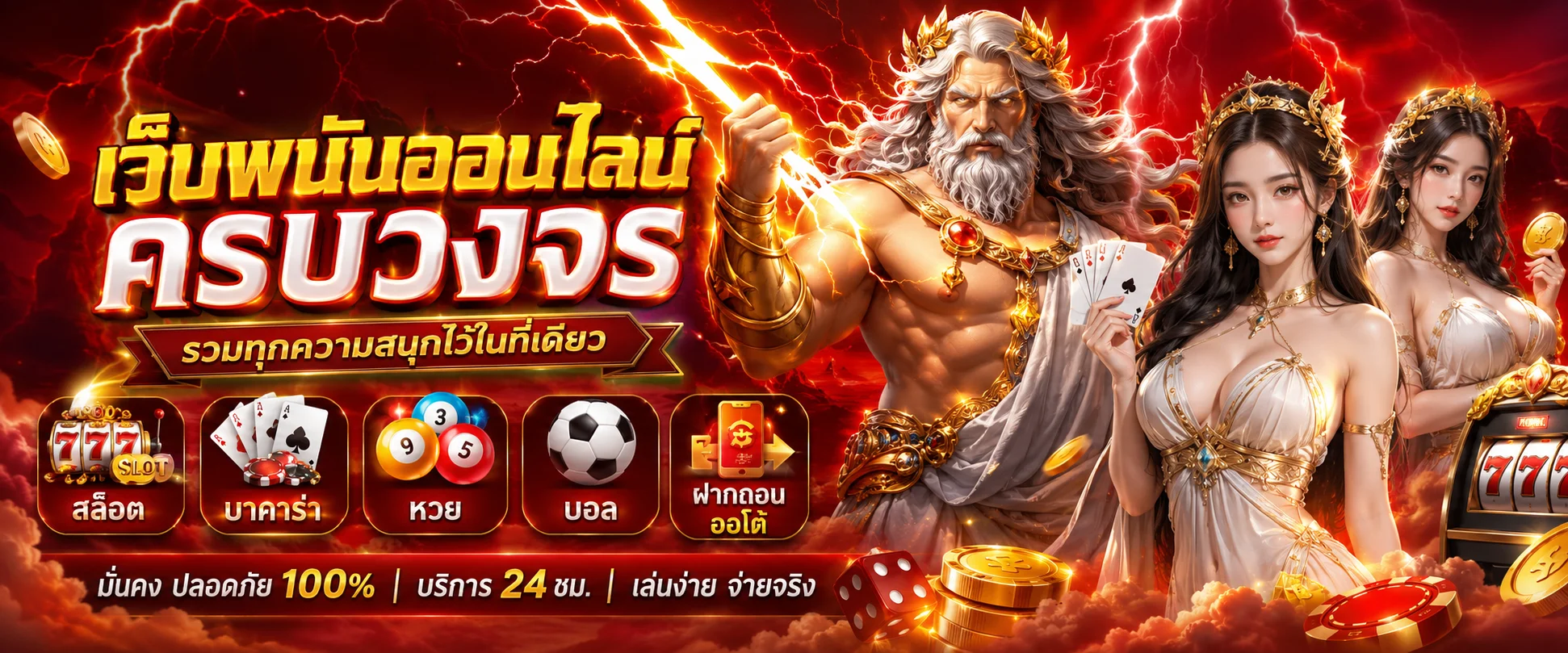 ZEUS58 เว็บสล็อตและคาสิโนออนไลน์เว็บตรง